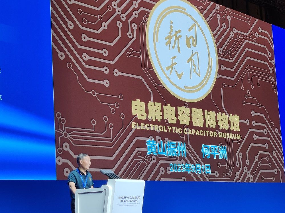 激情四射  滿堂喝彩--董事長(zhǎng)何平洲先生在南通電子元件分會(huì)上發(fā)表“電解電容器博物館”精彩演講
